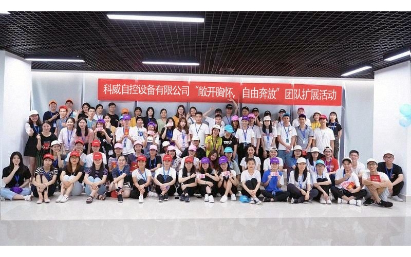 米兰体育-米兰(中国)官网公司举办的“敞开胸怀，自由奔放”团队扩展活动
