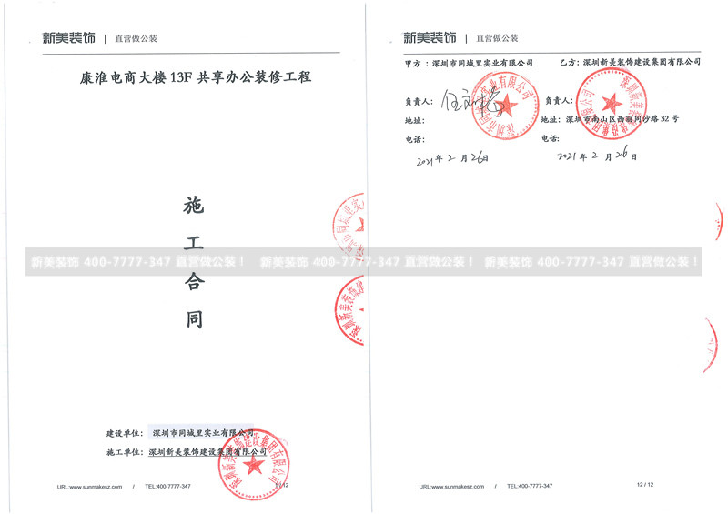 深圳同城里实业办公室装修工程