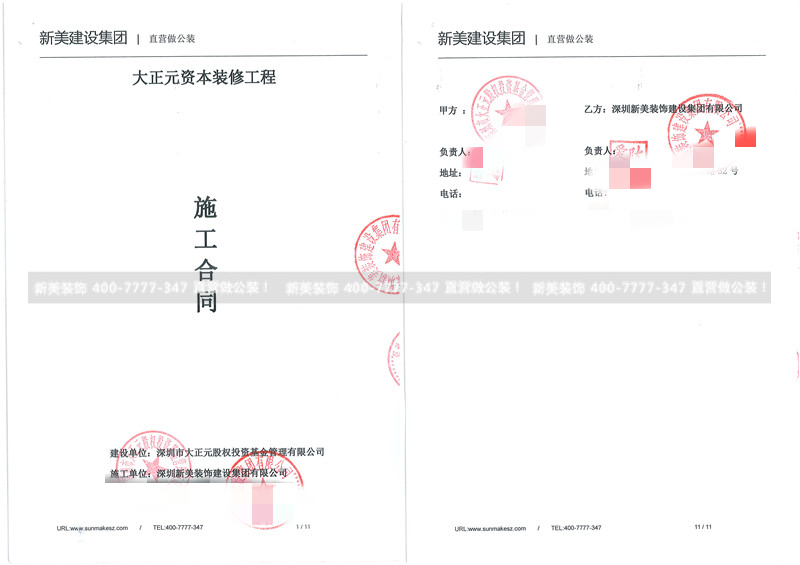 深圳大正元股权投资基金办公室装修工程