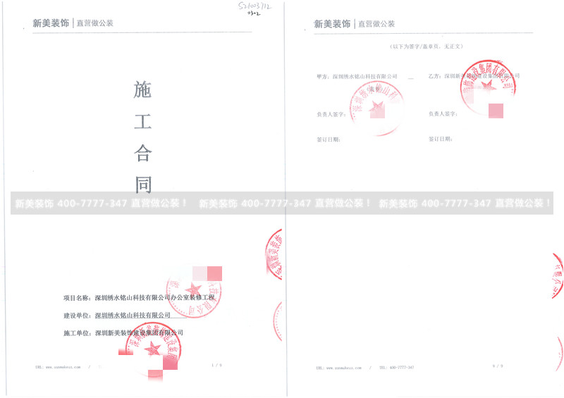 深圳绣水铭山办公室装修工程