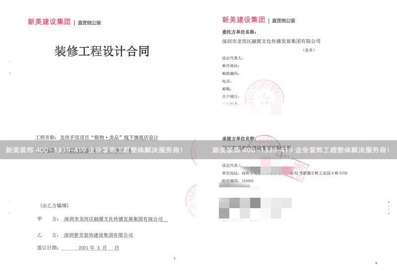 龙岗格物·龙品旗舰店设计工程