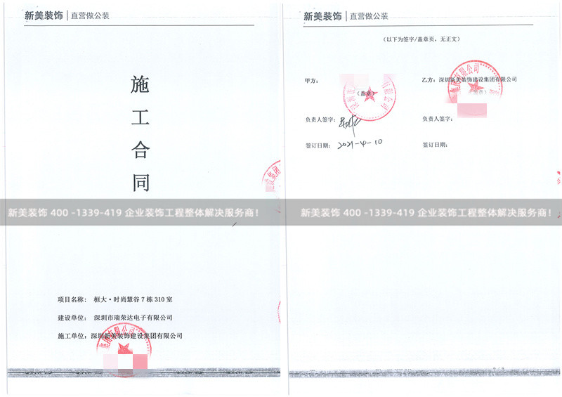 深圳瑞荣达电子办公室装修工程