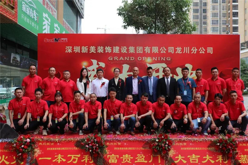 祝贺 | 深圳悟空网官网入口装饰建设集团龙川分公司成立! 祝贺 | 深圳悟空网官网入口装饰建设集团龙川分公司成立!