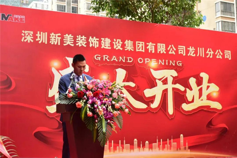 祝贺 | 深圳悟空网官网入口装饰建设集团龙川分公司成立! 祝贺 | 深圳悟空网官网入口装饰建设集团龙川分公司成立!