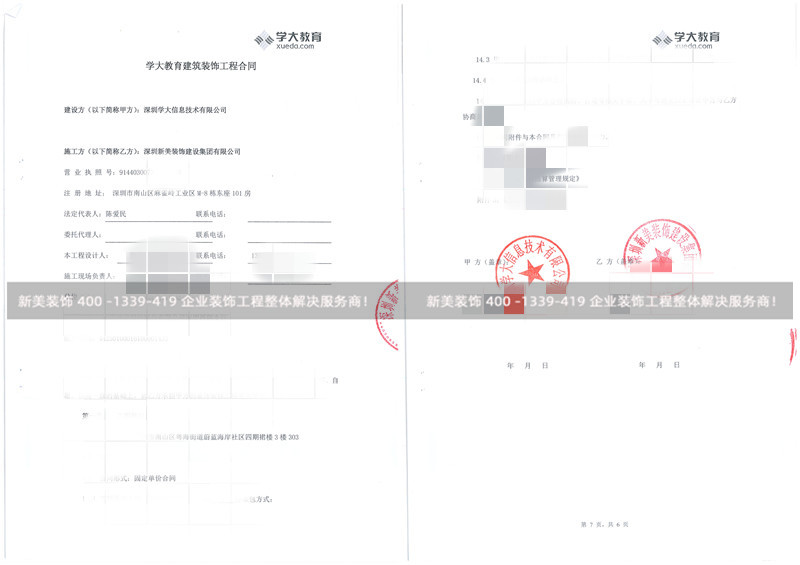深圳学大信息蛇口校区装修工程