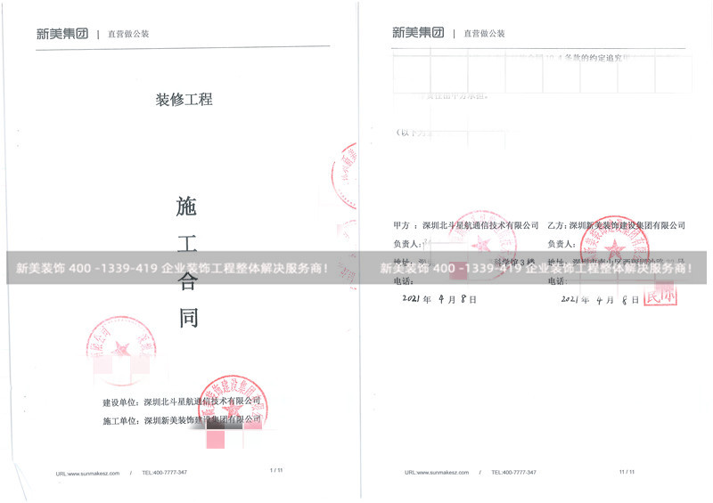 深圳北斗星航通信办公室装修工程