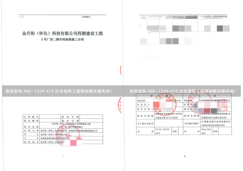 金升阳（怀化）科技车间装修工程