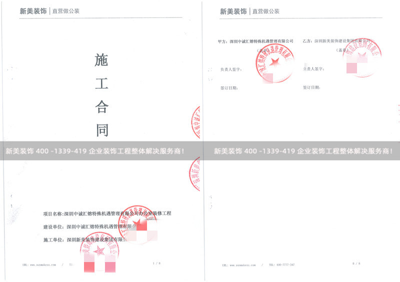 深圳中诚汇镕办公室装修工程