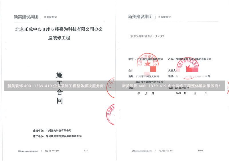广州嘉为科技北京分公司办公室装修工程 广州嘉为科技北京分公司办公室装修工程