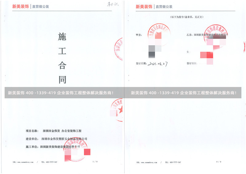 深圳金伟发塑胶五金办公室装修工程
