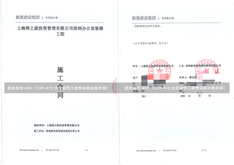 上海势之能投资深圳办公室装修工程