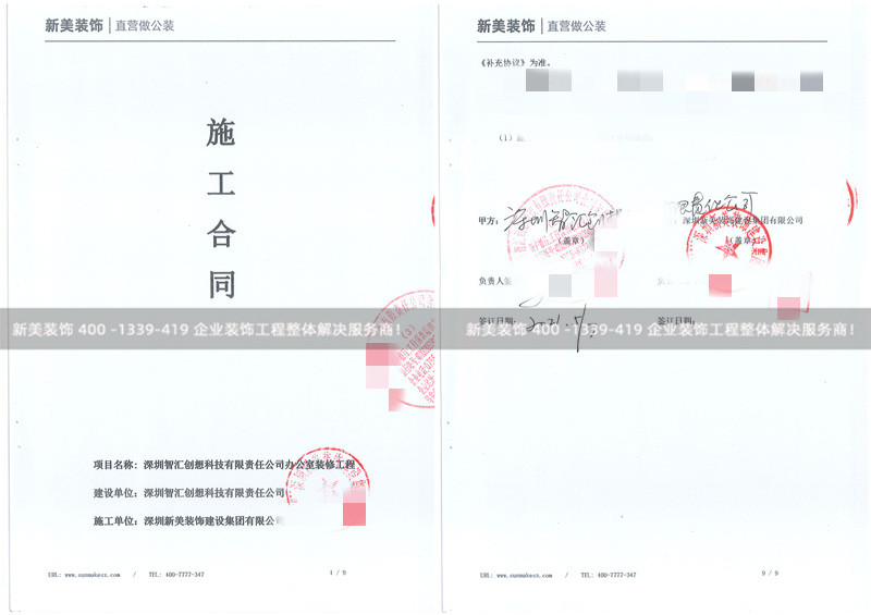 深圳智汇创想科技办公室装修工程