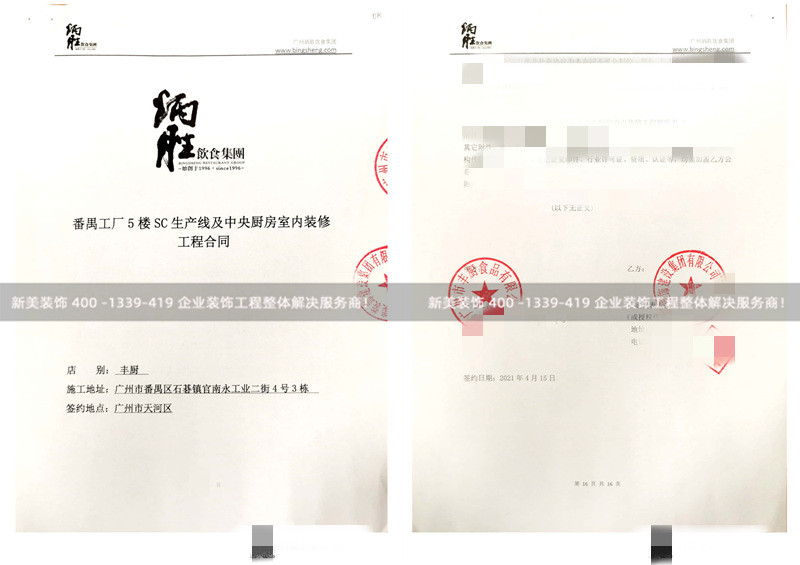 广州市丰厨食品工厂装修工程