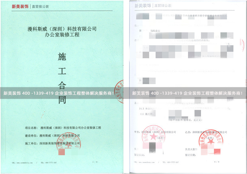深圳漫科斯威办公室装修工程