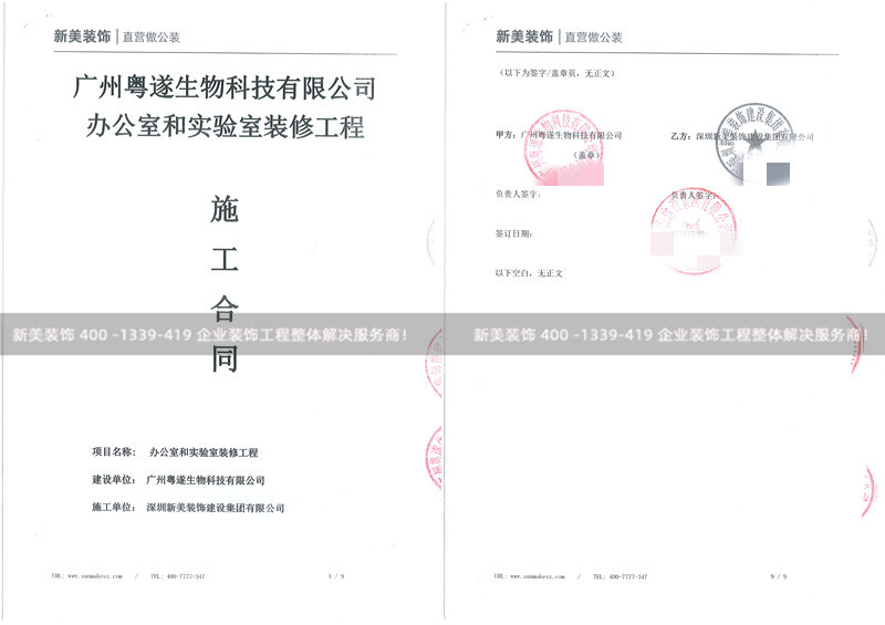 广州粤遂生物办公室和实验室装修工程