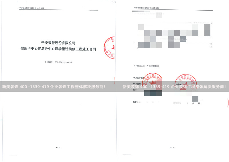 平安银行信用卡中心青岛分中心装修工程