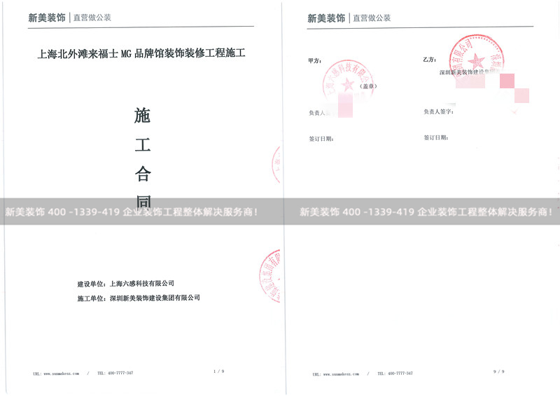 上海六感科技外滩品牌管装饰工程