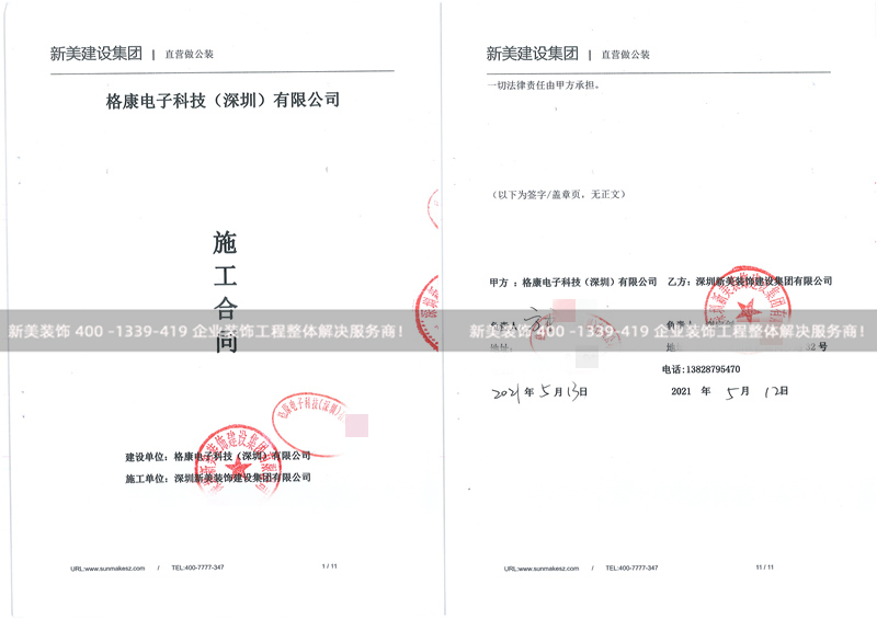 深圳格康电子办公室装修工程