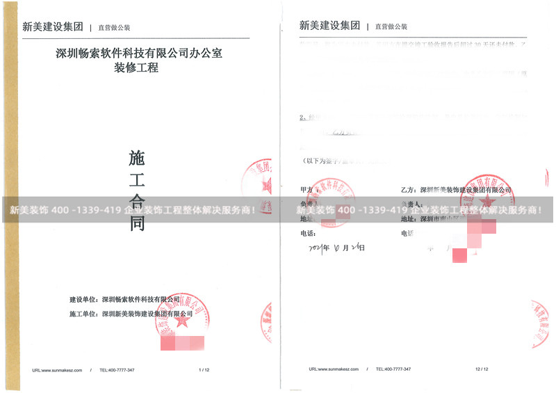 深圳畅索软件办公室装修工程
