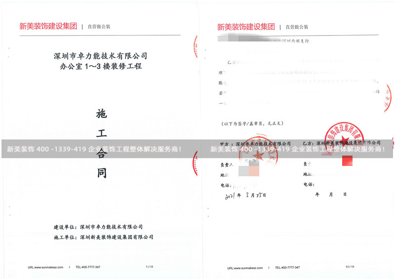 深圳卓力能办公室装修工程