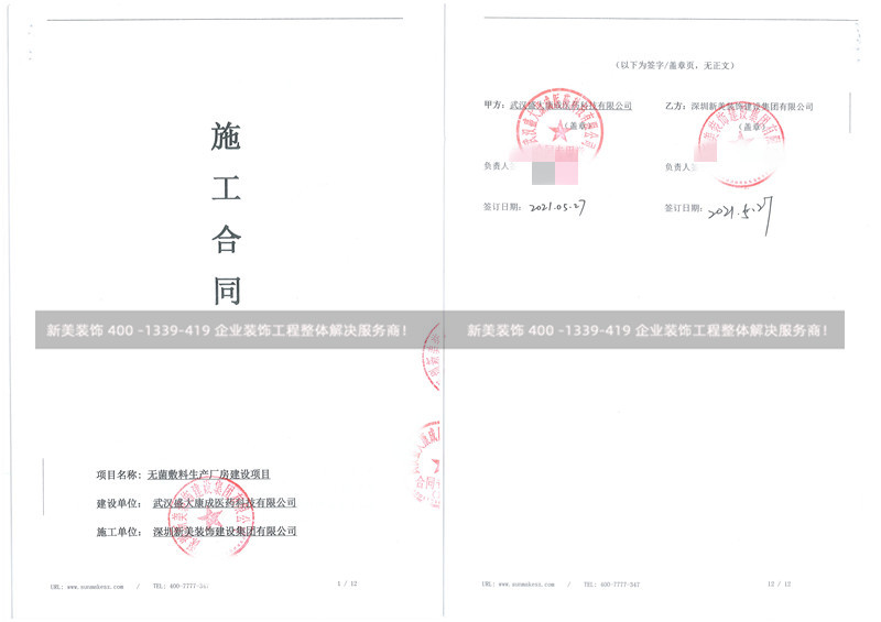 武汉盛大康成医药厂房建设工程 武汉盛大康成医药厂房建设工程