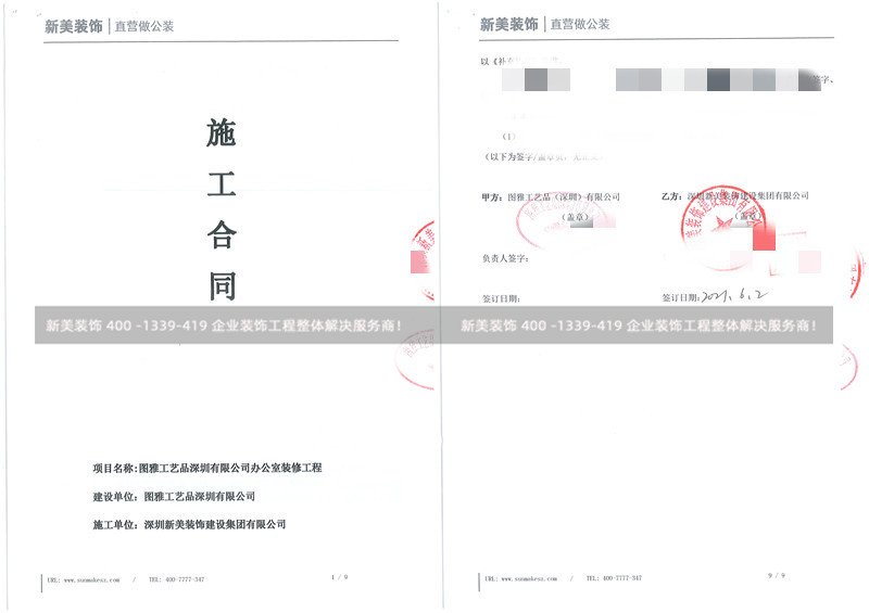 图雅工艺品深圳有限公司办公室装修工程 图雅工艺品深圳有限公司办公室装修工程