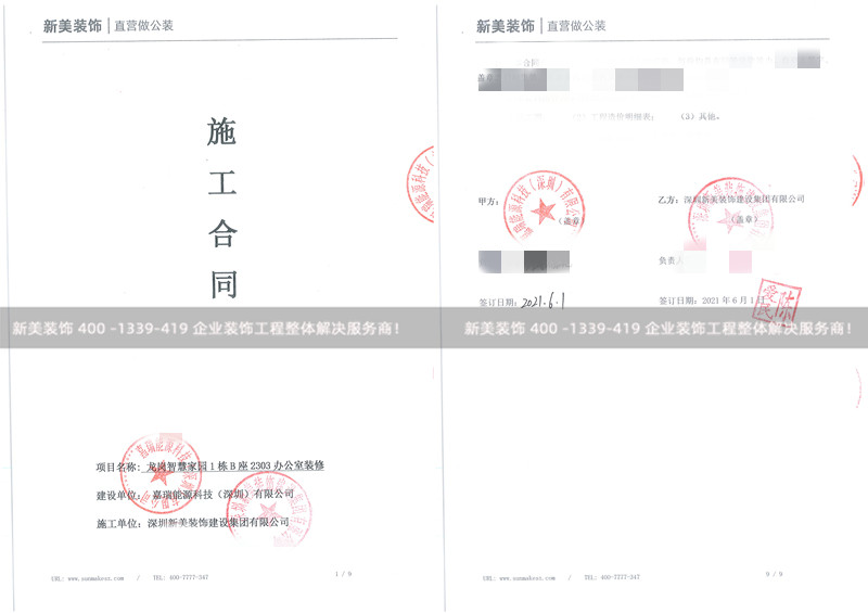 深圳嘉瑞能源办公室装修工程