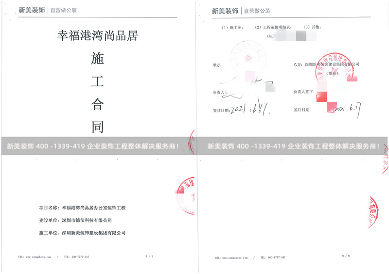深圳德莹科技办公室装修工程