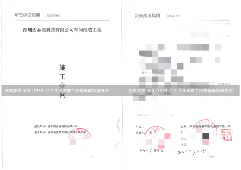 深圳固易能科技车间改造工程 深圳固易能科技车间改造工程
