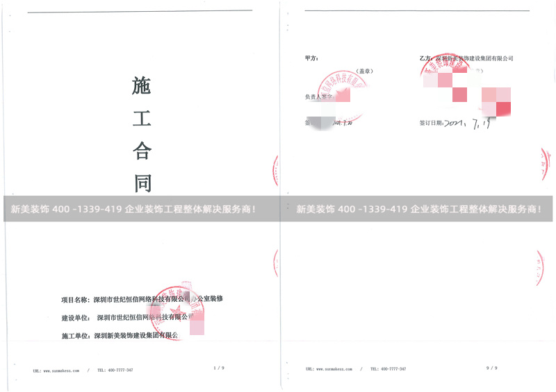深圳世纪恒信网络办公室装修工程 深圳世纪恒信网络办公室装修工程