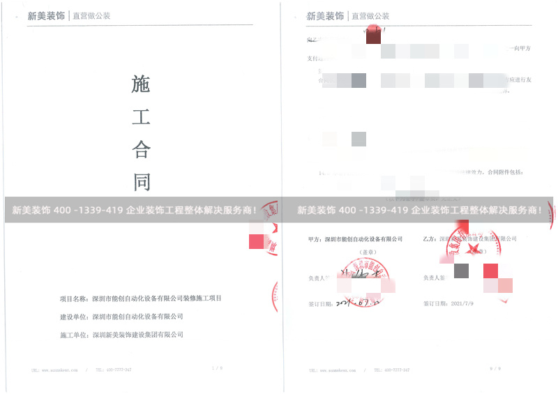 深圳能创自动化设备办公室装修工程 深圳能创自动化设备办公室装修工程