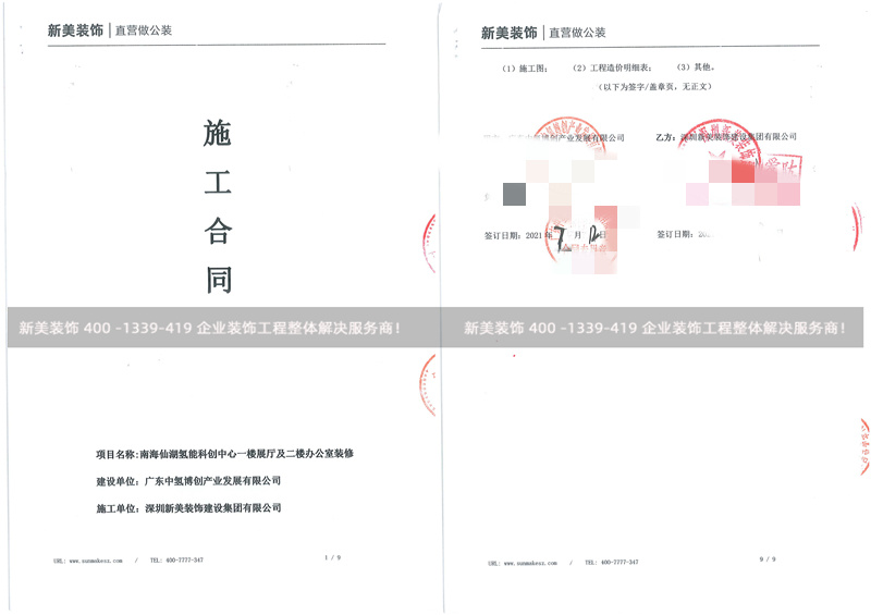 广东中氢博创展厅和办公室装修工程