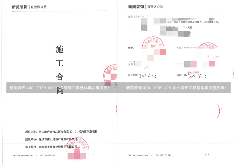 深圳南山房地产办公室装修工程