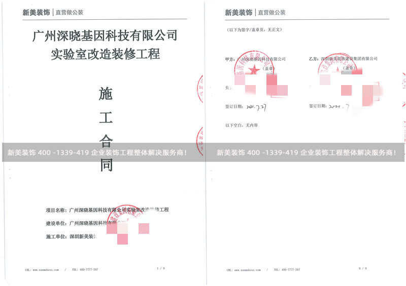 广州深晓基因实验室改造装修工程 广州深晓基因实验室改造装修工程