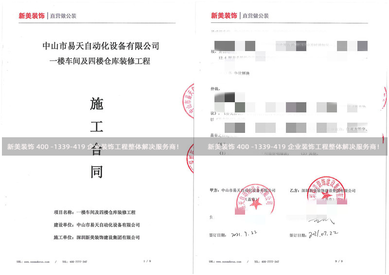 中山易天自动化车间及仓库装修工程 中山易天自动化车间及仓库装修工程