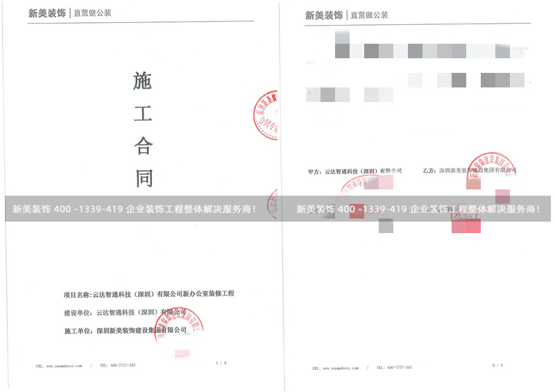 云达智通科技办公室装修工程 云达智通科技办公室装修工程