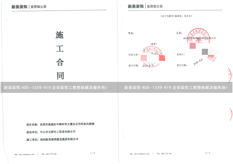 中山正群化工办公室装修工程 中山正群化工办公室装修工程