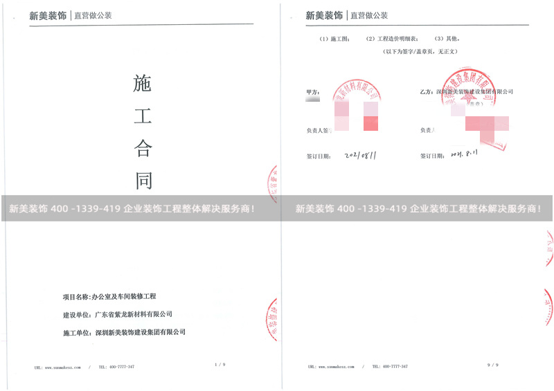 广东紫龙新材料办公室车间装修工程 广东紫龙新材料办公室车间装修工程