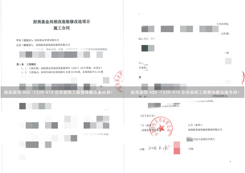 招商基金办公室装修改造工程 招商基金办公室装修改造工程