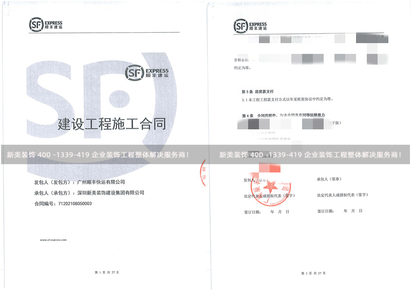 广州顺丰增城中转场改造工程 广州顺丰增城中转场改造工程