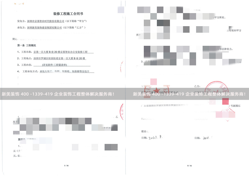 深圳京基智农办公室装修工程 深圳京基智农办公室装修工程