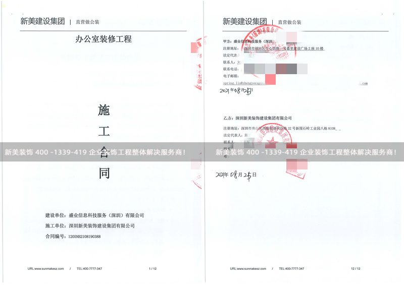 深圳盛业信息办公室装修工程 深圳盛业信息办公室装修工程