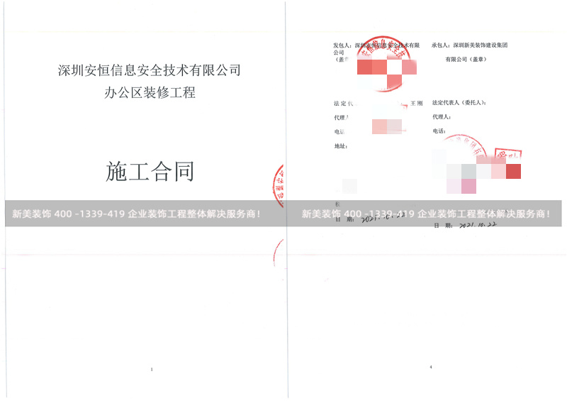 深圳安恒信息办公室装修工程