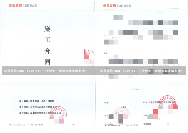 东莞永志诚线材厂房装修工程