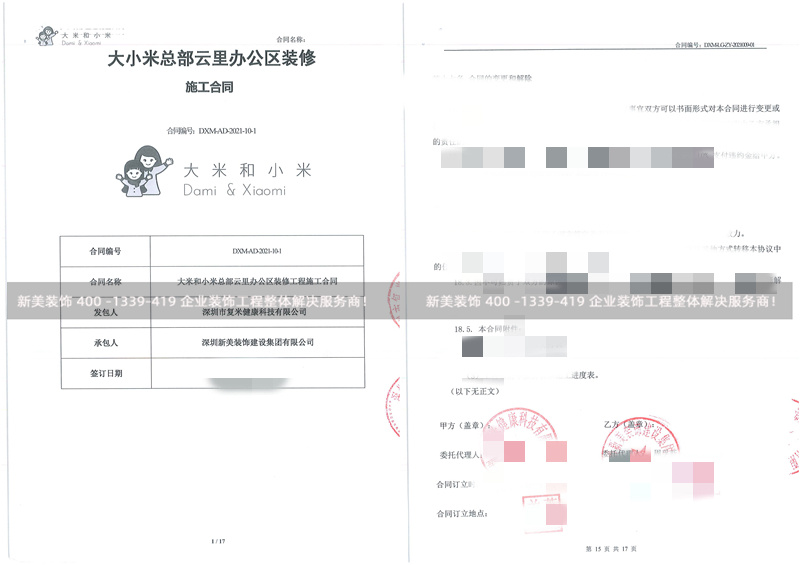 深圳复米健康办公室装修工程