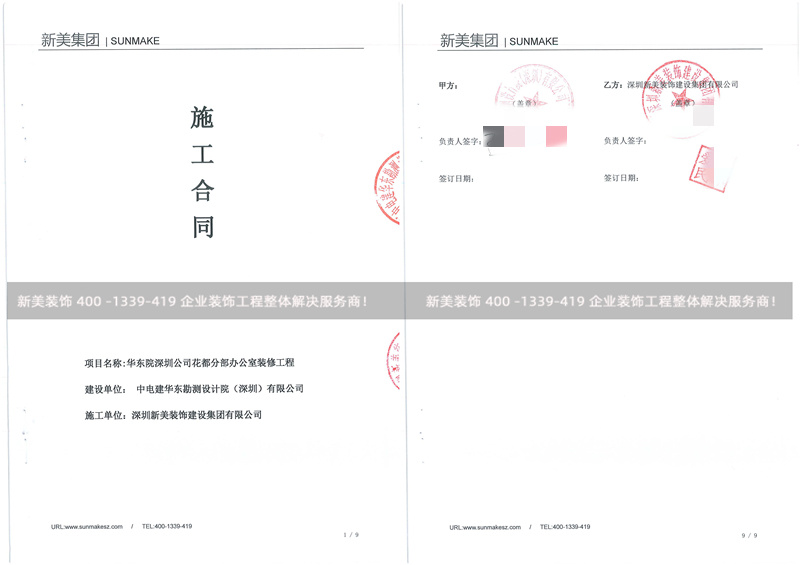 中电建华东勘测设计院办公室装修工程