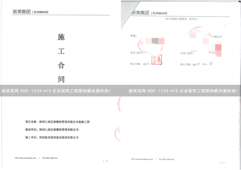 深圳八角匠烧餐饮店铺装修工程