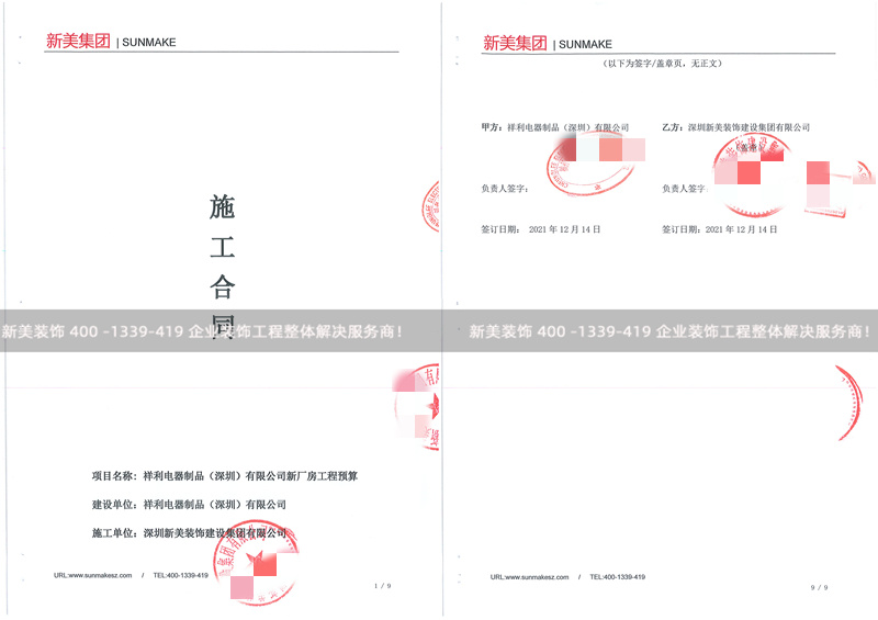 祥利电器厂房装修工程 祥利电器厂房装修工程