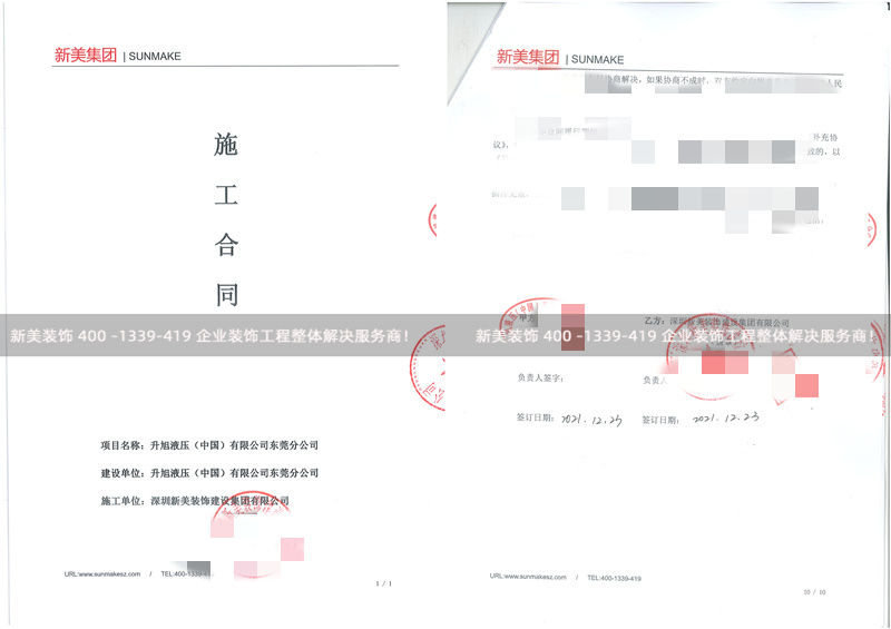 升旭液压东莞分公司厂房装修工程