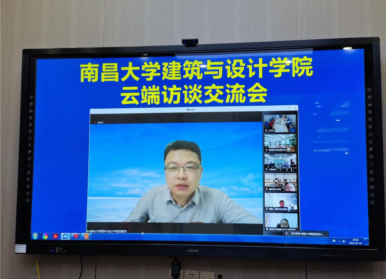 悟空网官网入口集团受邀参加南昌大学建筑与设计学院云端访谈交流会